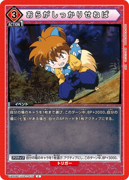 画像1: おらがしっかりせねば[UA_UA50BT/IYS-1-075_C] (1)
