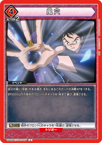 画像1: 風穴[UA_UA50BT/IYS-1-077_U] (1)