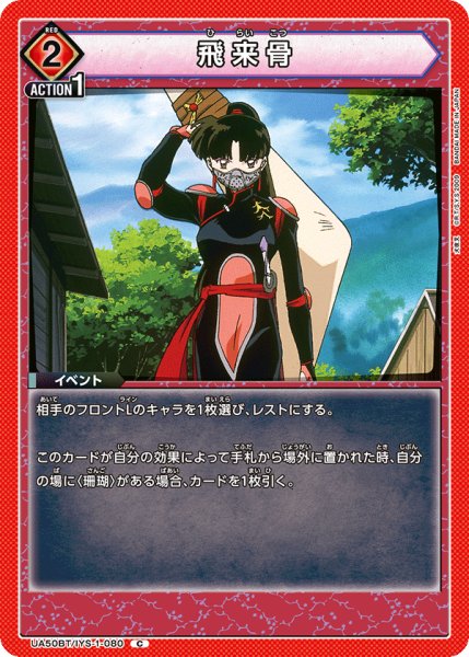 画像1: 飛来骨[UA_UA50BT/IYS-1-080_C] (1)
