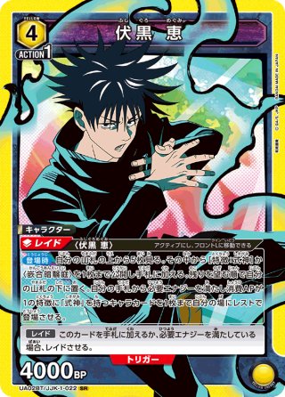 伏黒恵SR 呪術廻戦 伏黒恵｜商品情報｜メガホビ MEGA HOBBY STATION｜メガハウス