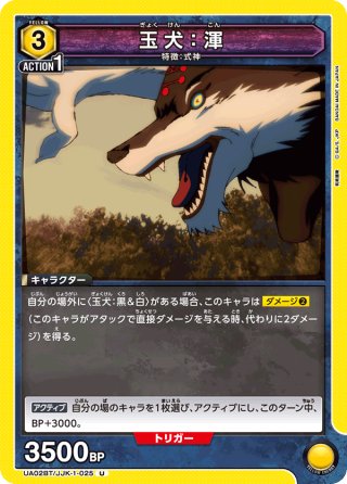 玉犬：黒＆白[UA02BT/JJK-1-024C] - マスターズスクウェア通販2号店