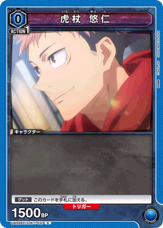星2パラレル】虎杖 悠仁[UA02BT/JJK-1-040SR] - マスターズスクウェア