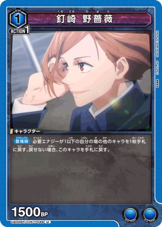 釘崎 野薔薇[UA02NC/JJK-2-002_SP] - マスターズスクウェア通販2号店