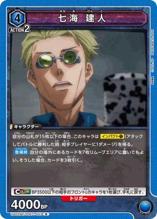 七海建人　まとめ売り 七海 建人[UA02BT/JJK-1-051C] - マスターズスクウェア通販2号店