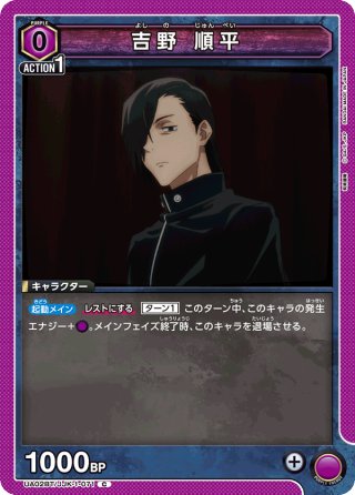 呪術廻戦 虎杖 吉野 呪術廻戦』LEDステージディスク 14 きゃらとりあ 吉野順平
