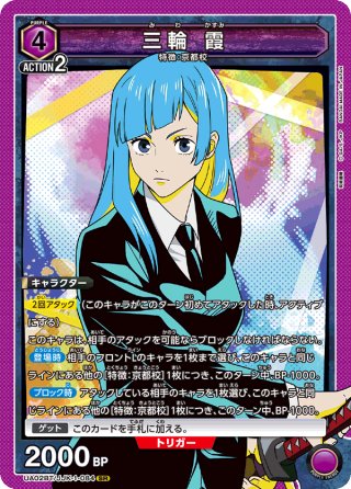 東堂 葵[UA02BT/JJK-1-081SR] - マスターズスクウェア通販2号店