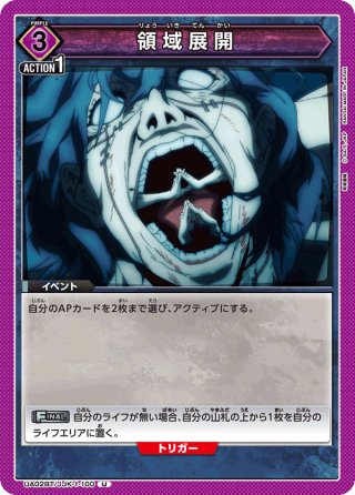 超素敵☆呪術廻戦☆領域展開！☆札取りカードセット☆残1 呪術廻戦 領域展開！ 札取りカードセット | BANDAI TOYS