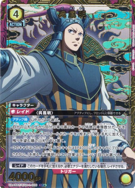 画像1: 【星1パラレル】呉鳳明[UA_UA48BT/KGD-1-006_SR] (1)