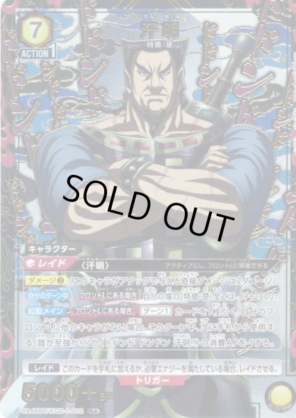 画像1: 【星1パラレル】汗明[UA_UA48BT/KGD-1-012_R] (1)