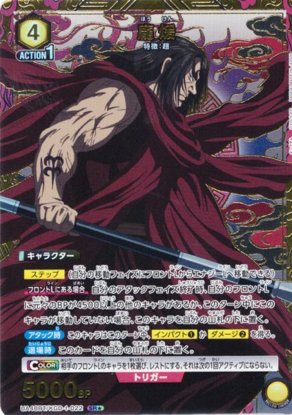 画像1: 【星1パラレル】?煖[UA_UA48BT/KGD-1-022_SR] (1)