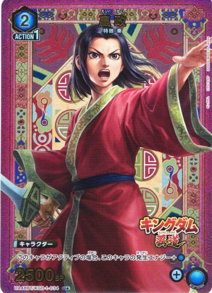 画像1: 【星1パラレル】?政[UA_UA48BT/KGD-1-034_U] (1)