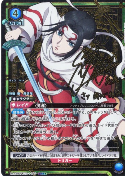 画像1: 【星2パラレル】羌?[UA_UA48BT/KGD-1-050_SR] (1)