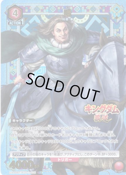 画像1: 【星1パラレル】騰[UA_UA48BT/KGD-1-075_R] (1)