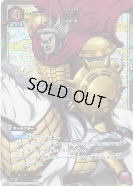 画像1: 【星1パラレル】?公[UA_UA48BT/KGD-1-076_R] (1)