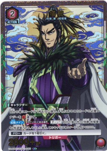 画像1: 【星1パラレル】桓騎[UA_UA48BT/KGD-1-085_R] (1)