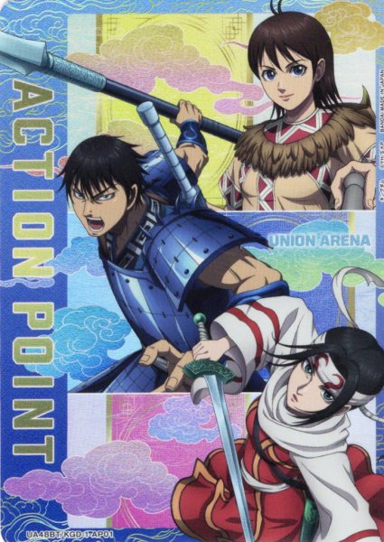 画像1: 【パラレル】アクションポイントカード(河了貂&信&羌?)[UA_UA48BT/KGD-1-AP01] (1)