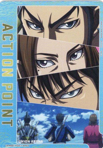 画像1: 【パラレル】アクションポイントカード(王賁&蒙恬&信)[UA_UA48BT/KGD-1-AP03] (1)