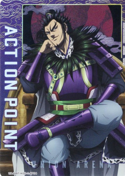 画像1: 【パラレル】アクションポイントカード(桓騎)[UA_UA48BT/KGD-1-AP04] (1)