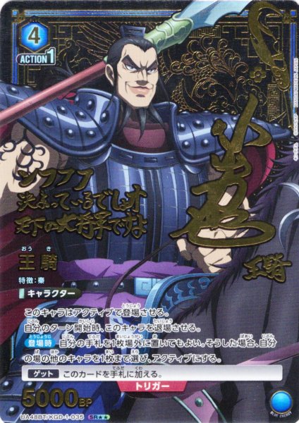 画像1: 【星2パラレル】王騎[UA_UA48BT/KGD-1-035_SR] (1)