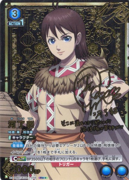 画像1: 【星2パラレル】河了貂[UA_UA48BT/KGD-1-046_R] (1)