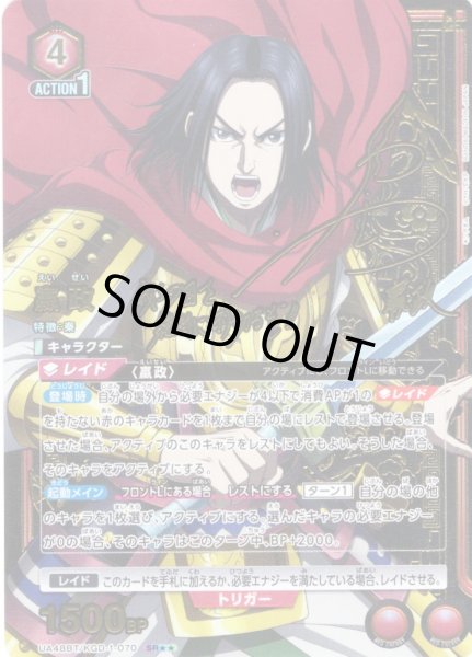 画像1: 【星2パラレル】?政[UA_UA48BT/KGD-1-070_SR] (1)