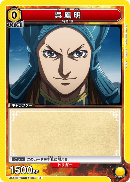 画像1: 呉鳳明[UA_UA48BT/KGD-1-004_C] (1)