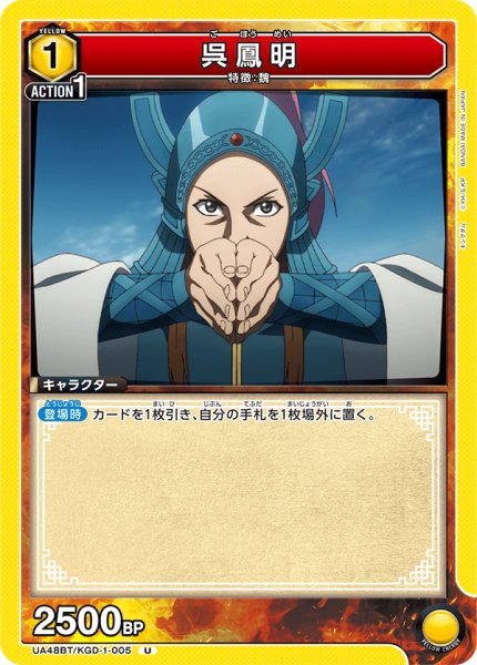 画像1: 呉鳳明[UA_UA48BT/KGD-1-005_U] (1)