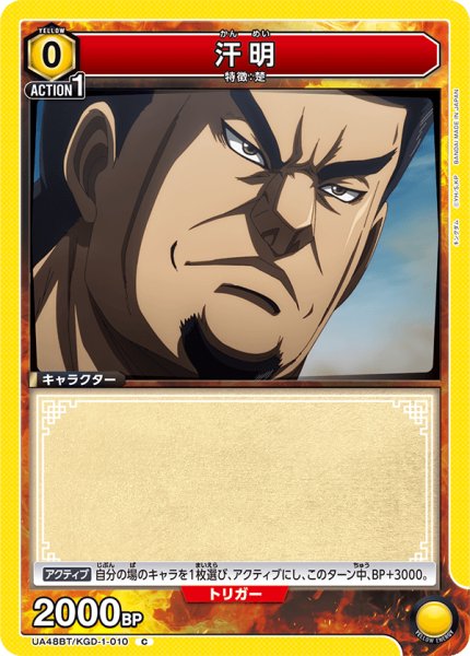 画像1: 汗明[UA_UA48BT/KGD-1-010_C] (1)