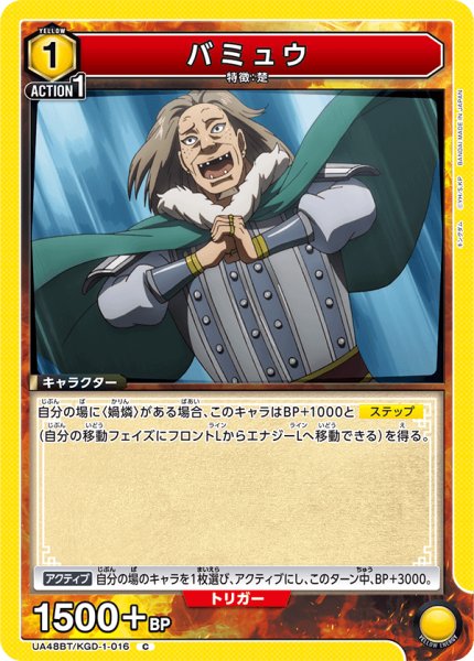 画像1: バミュウ[UA_UA48BT/KGD-1-016_C] (1)