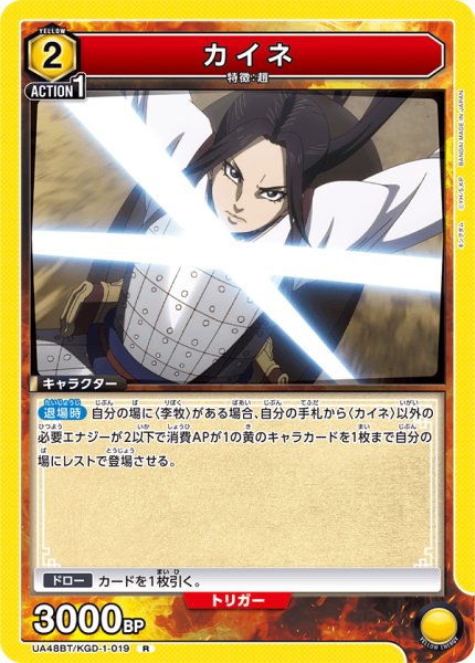 画像1: カイネ[UA_UA48BT/KGD-1-019_R] (1)