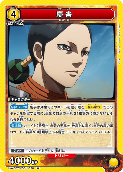 画像1: 慶舎[UA_UA48BT/KGD-1-020_R] (1)