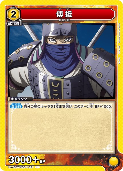 画像1: 傅抵[UA_UA48BT/KGD-1-021_U] (1)