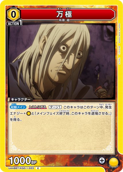 画像1: 万極[UA_UA48BT/KGD-1-023_C] (1)