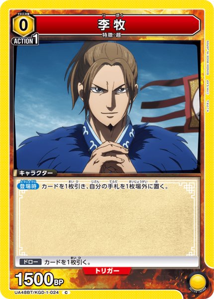 画像1: 李牧[UA_UA48BT/KGD-1-024_C] (1)