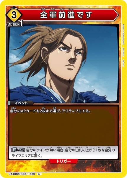 画像1: 全軍前進です[UA_UA48BT/KGD-1-029_U] (1)