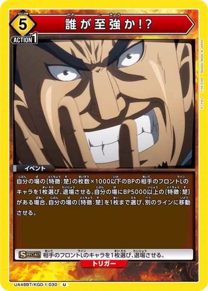 画像1: 誰が至強か!?[UA_UA48BT/KGD-1-030_U] (1)