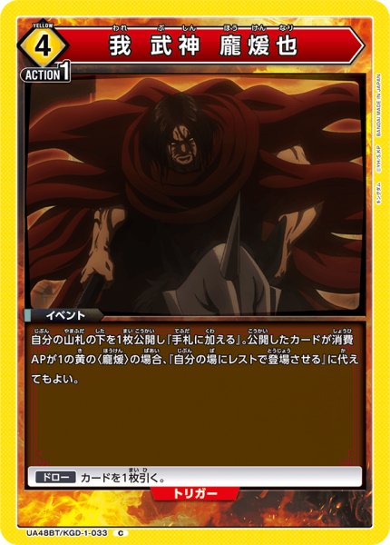 画像1: 我 武神 ?煖也[UA_UA48BT/KGD-1-033_C] (1)