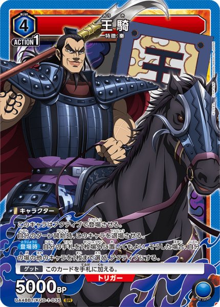 画像1: 王騎[UA_UA48BT/KGD-1-035_SR] (1)