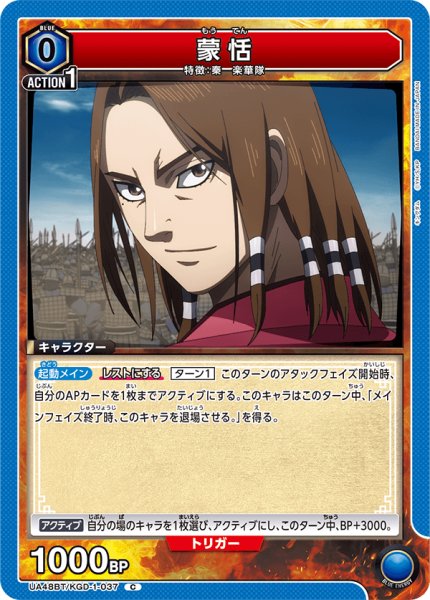 画像1: 蒙恬[UA_UA48BT/KGD-1-037_C] (1)