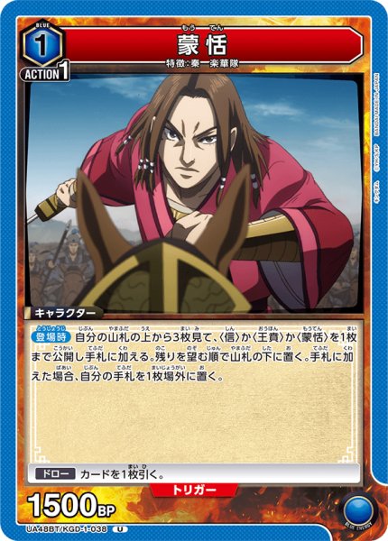 画像1: 蒙恬[UA_UA48BT/KGD-1-038_U] (1)