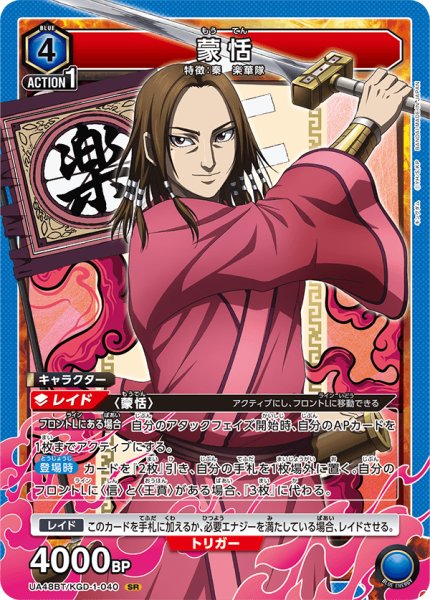 画像1: 蒙恬[UA_UA48BT/KGD-1-040_SR] (1)