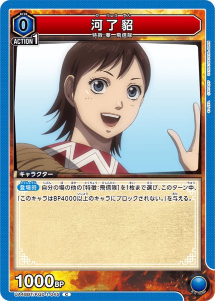 画像1: 河了貂[UA_UA48BT/KGD-1-045_C] (1)