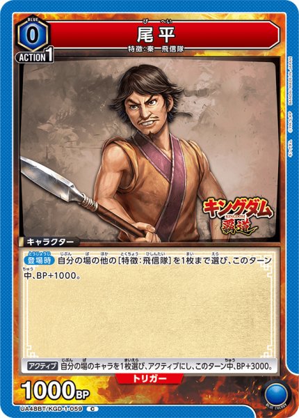 画像1: 尾平[UA_UA48BT/KGD-1-059_C] (1)