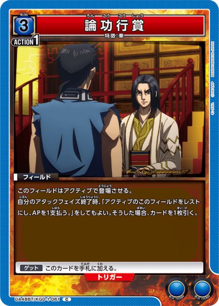 画像1: 論功行賞[UA_UA48BT/KGD-1-061_C] (1)