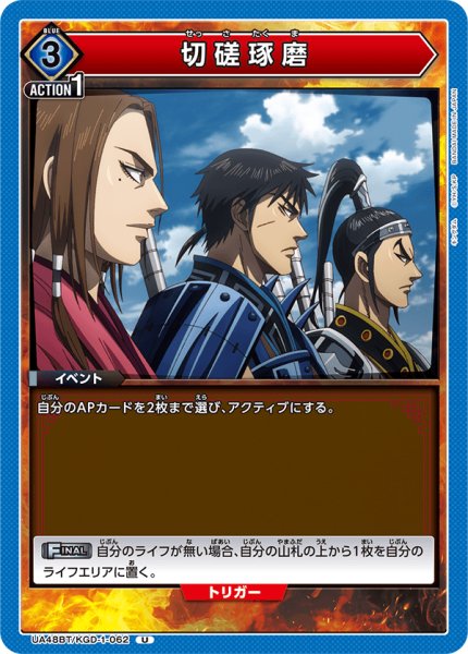 画像1: 切磋琢磨[UA_UA48BT/KGD-1-062_U] (1)