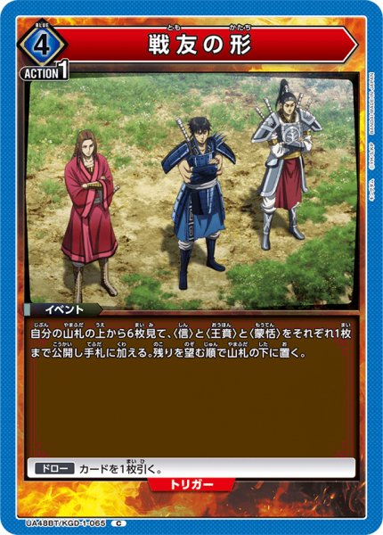 画像1: 戦友の形[UA_UA48BT/KGD-1-065_C] (1)
