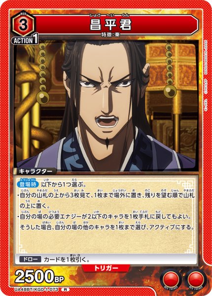 画像1: 昌平君[UA_UA48BT/KGD-1-073_R] (1)