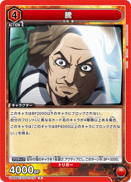 画像1: 騰[UA_UA48BT/KGD-1-075_R] (1)