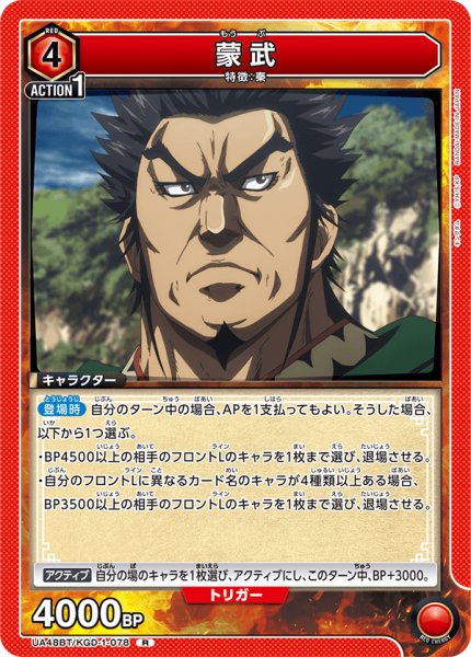 画像1: 蒙武[UA_UA48BT/KGD-1-078_R] (1)