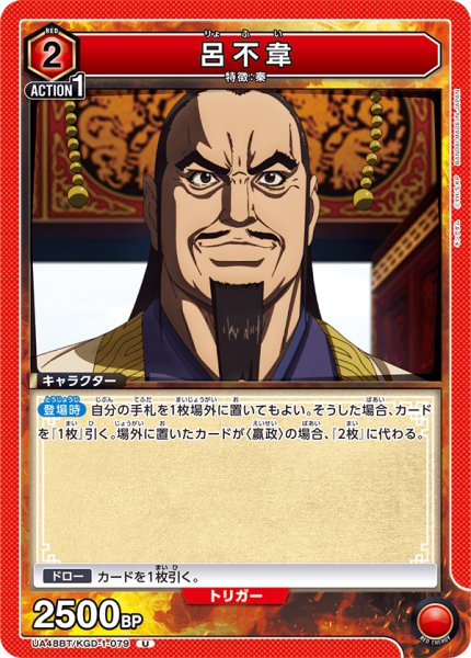 画像1: 呂不韋[UA_UA48BT/KGD-1-079_U] (1)